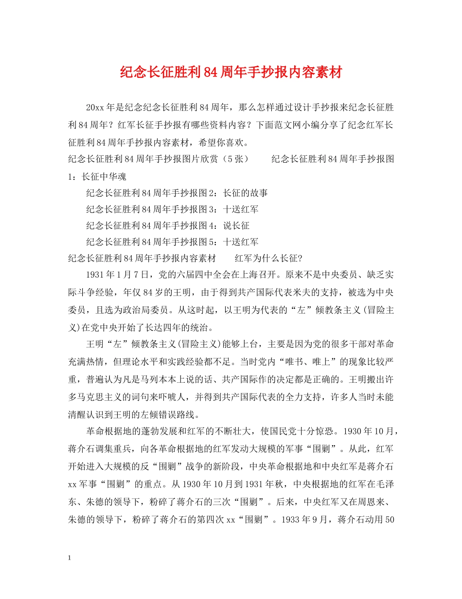 纪念长征胜利84周年手抄报内容素材 _第1页