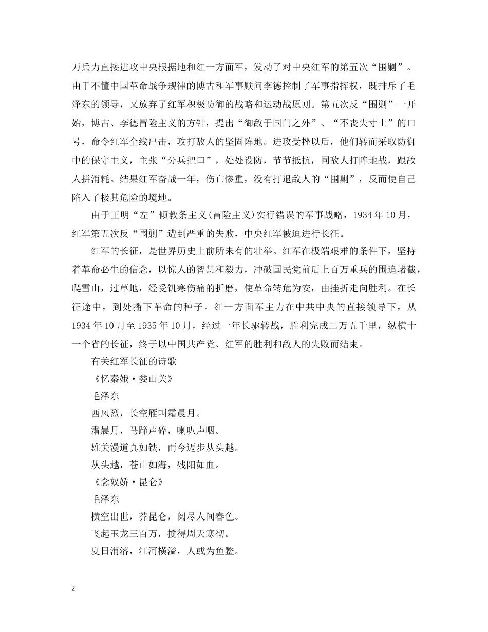 纪念长征胜利84周年手抄报内容素材 _第2页