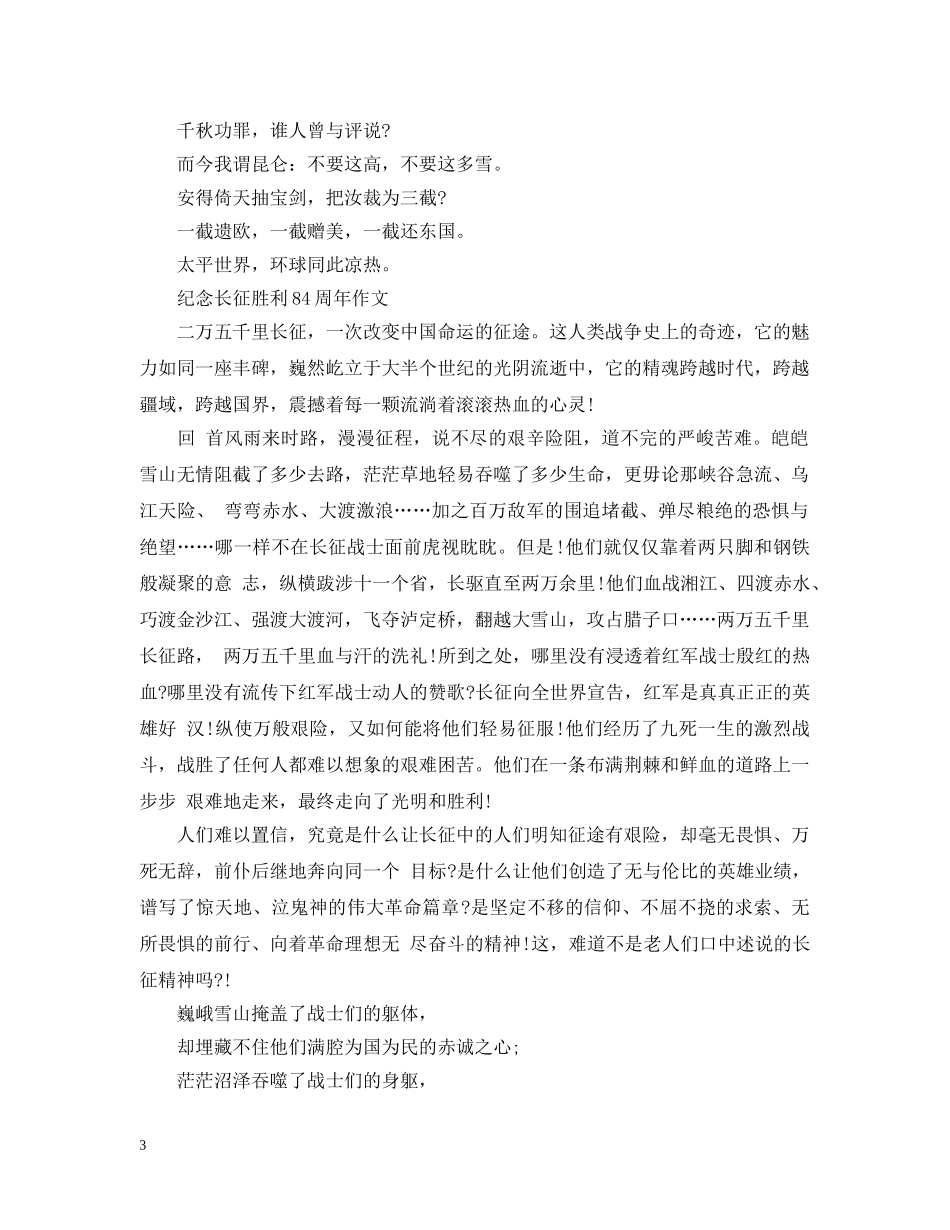 纪念长征胜利84周年手抄报内容素材 _第3页