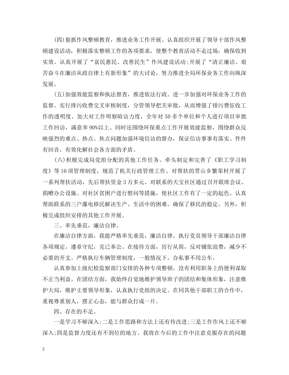 纪检组长个人述职述廉报告 _第2页