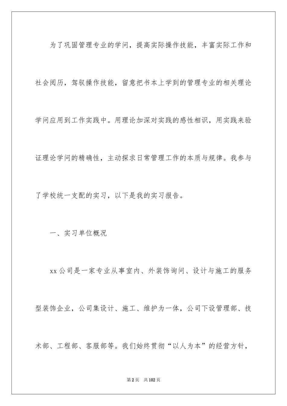 2024前台文员个人工作总结_6_第2页