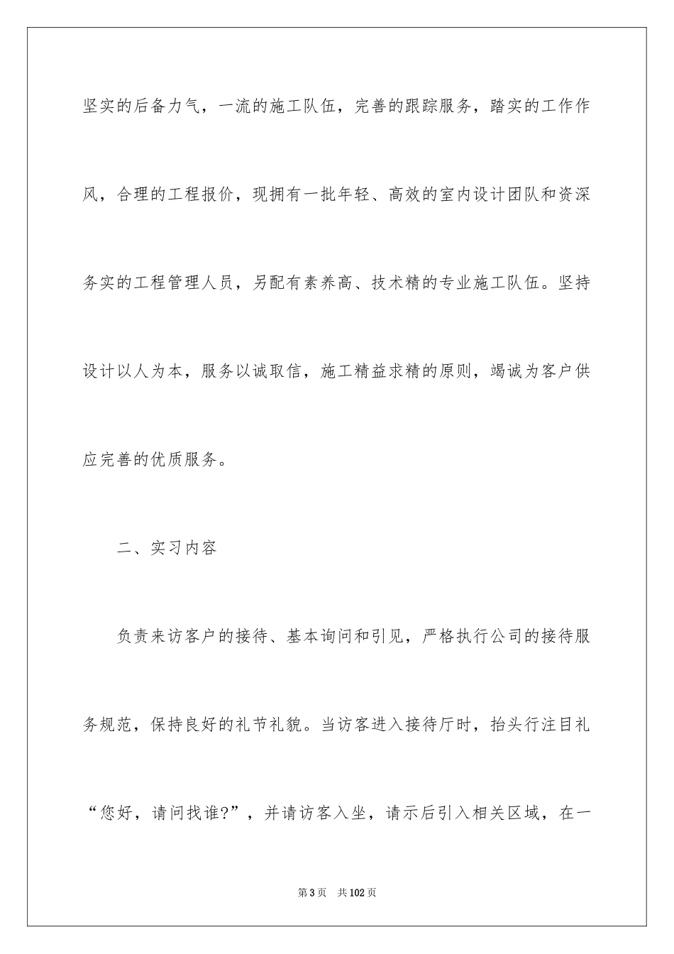 2024前台文员个人工作总结_6_第3页