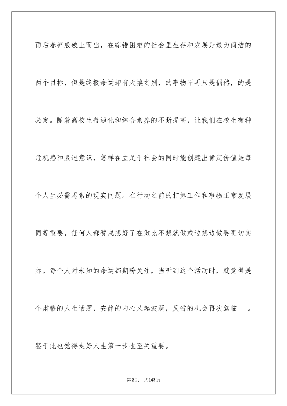 2024大学生职业生涯规划书_13_第2页