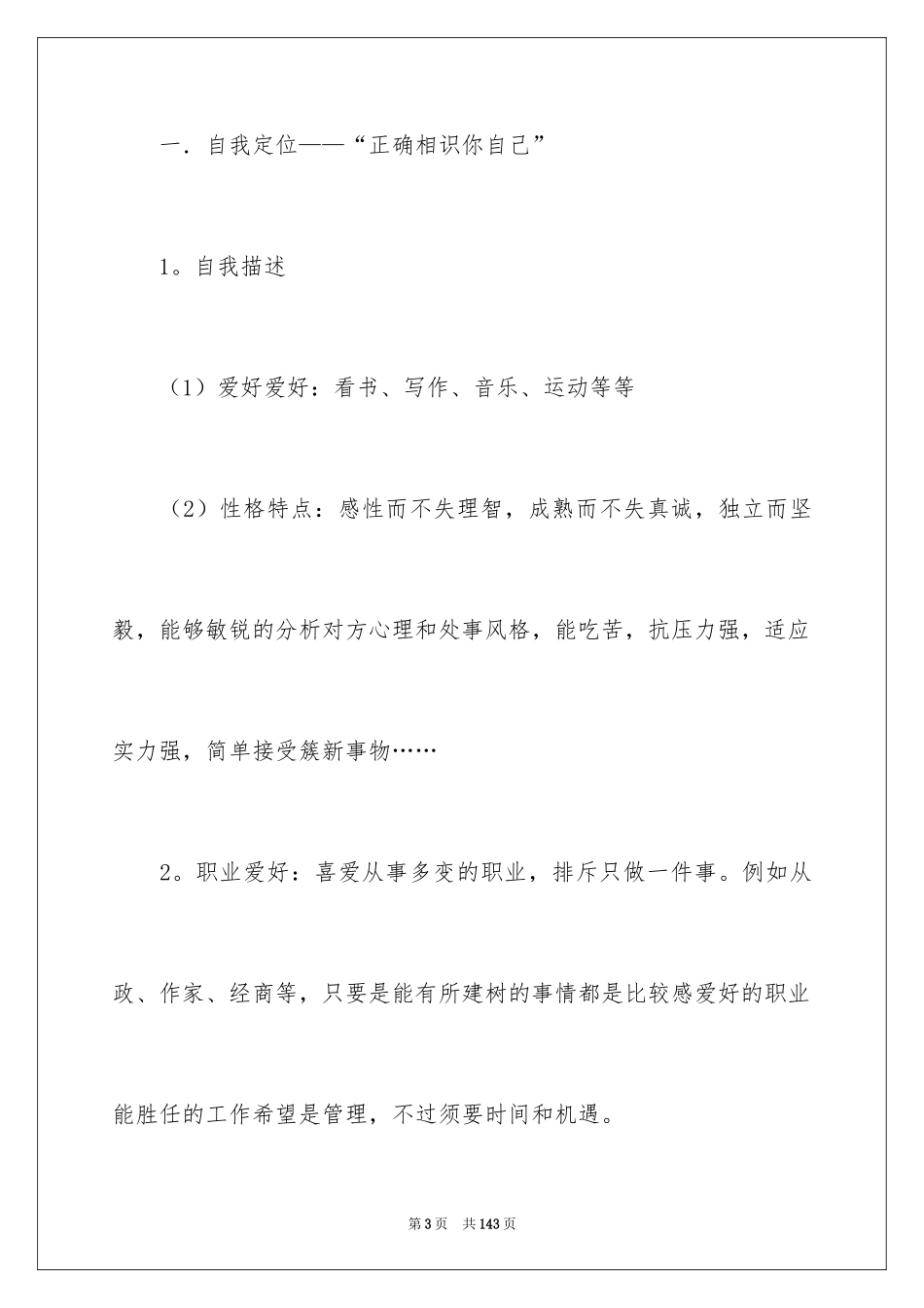 2024大学生职业生涯规划书_13_第3页