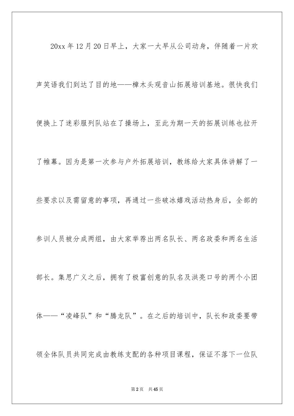 2024公司户外活动总结_10_第2页