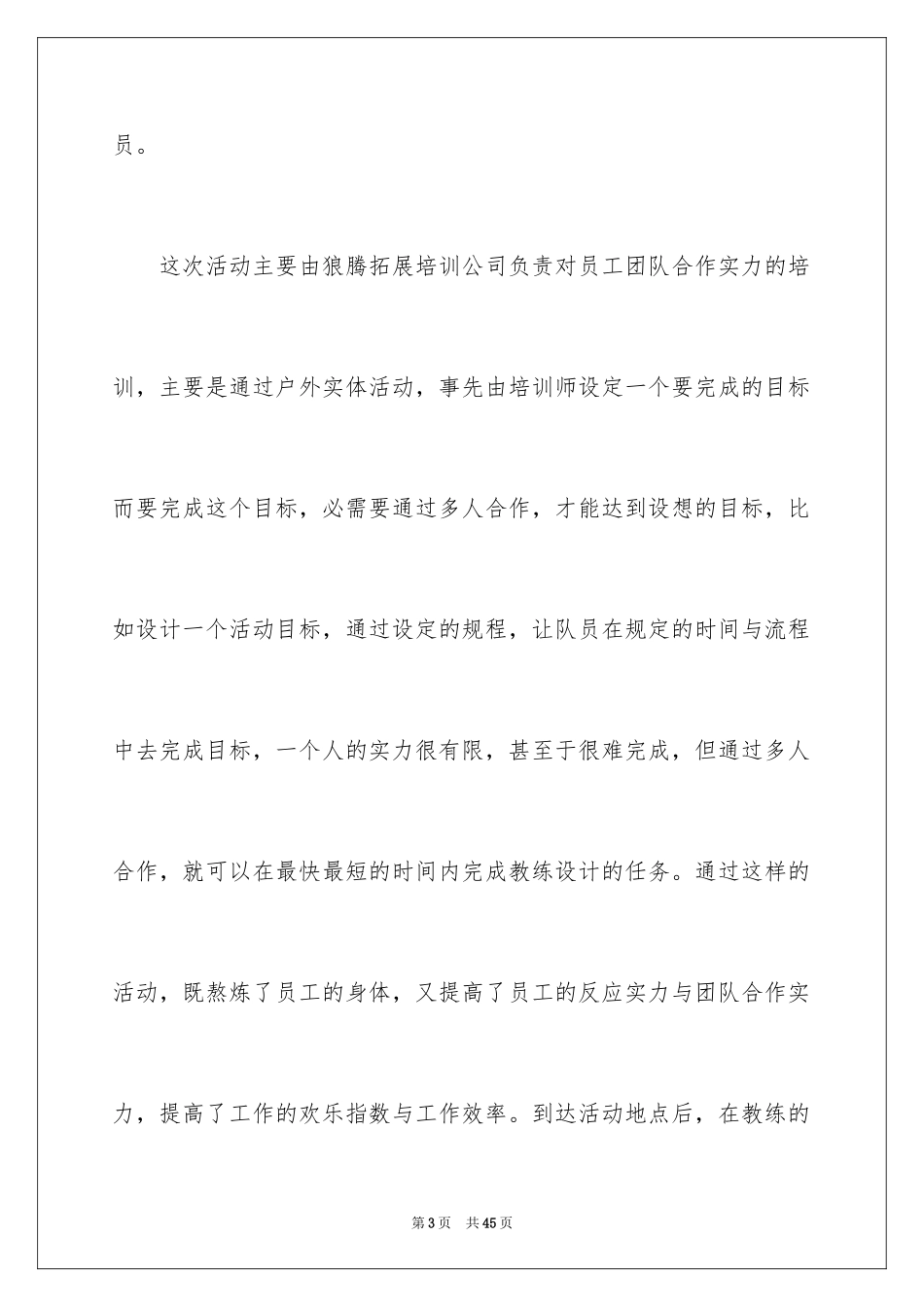 2024公司户外活动总结_10_第3页