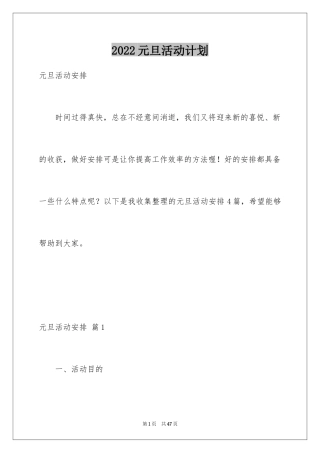 2024元旦活动计划_36