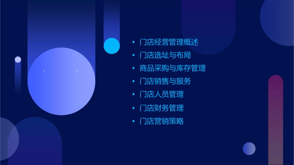门店经营管理培训教材课件_第2页