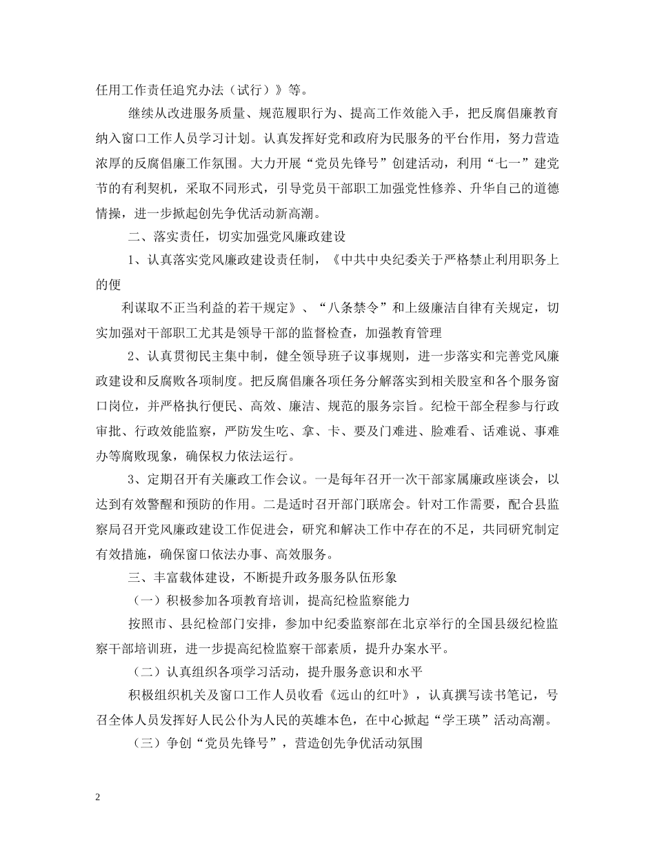 纪检干部的职责 _第2页