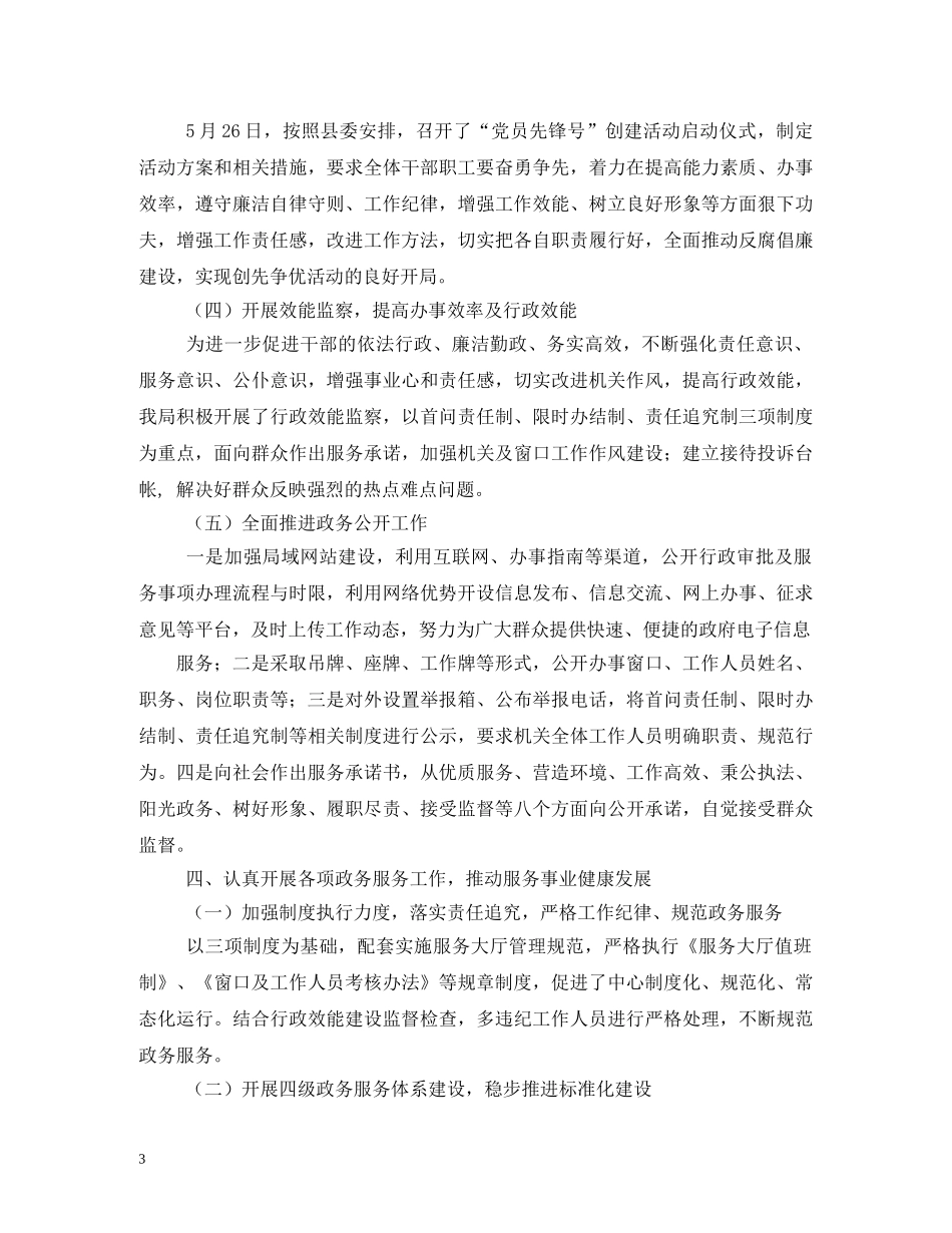 纪检干部的职责 _第3页