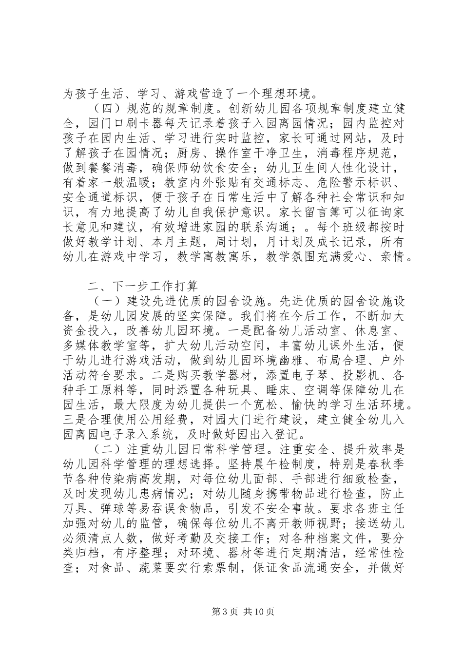 红缨区域培训心得_第3页