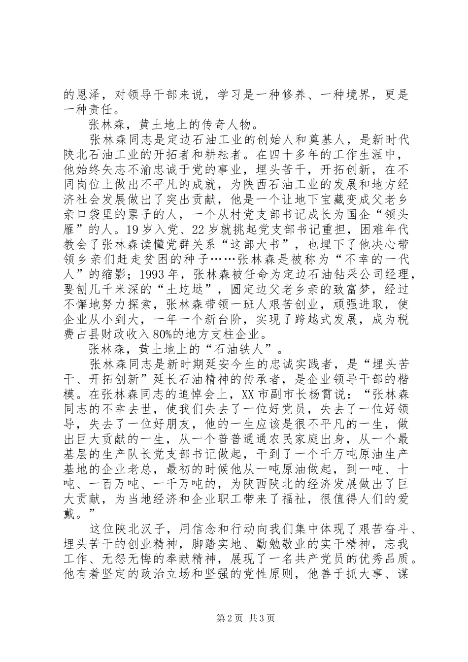 直罗采油厂供应科学习张林森心得体会_第2页