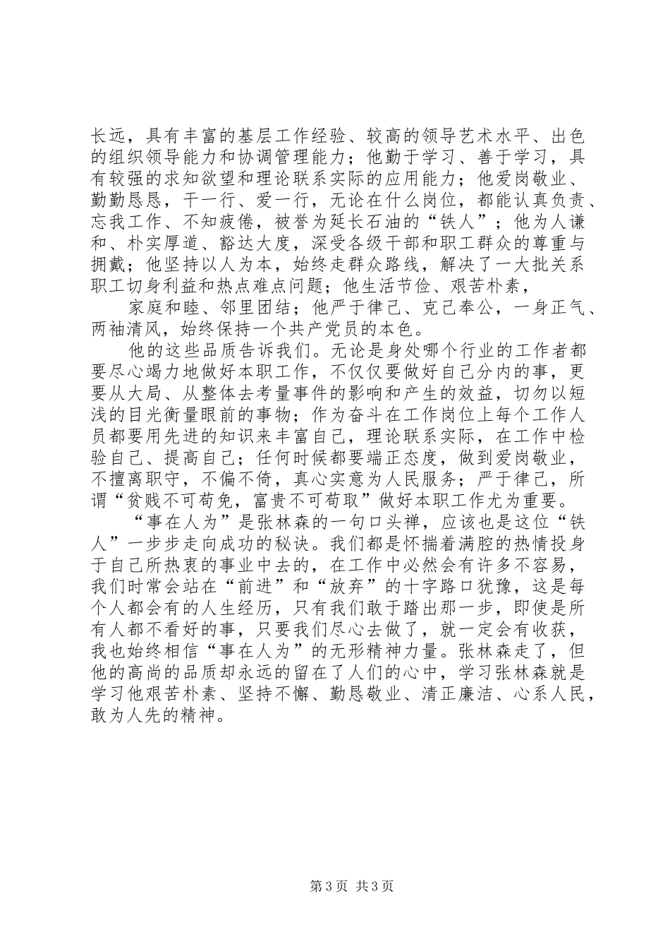直罗采油厂供应科学习张林森心得体会_第3页
