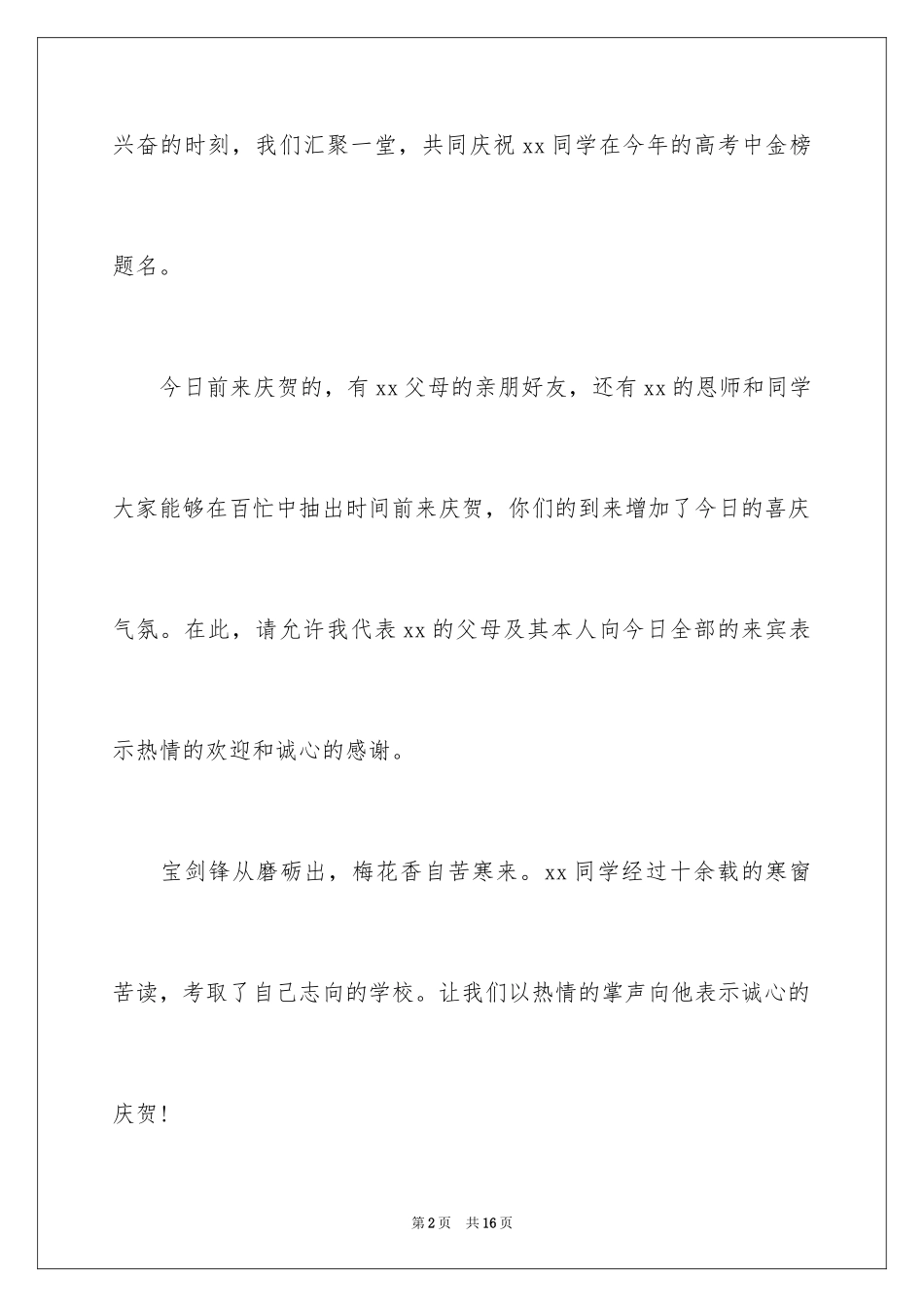 2024升学宴主持主持词_191_第2页