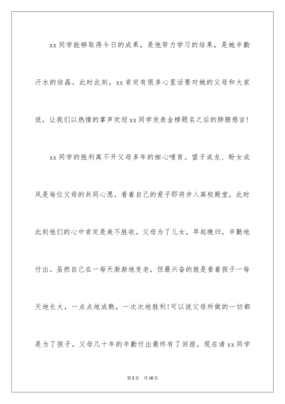 2024升学宴主持主持词_191_第3页