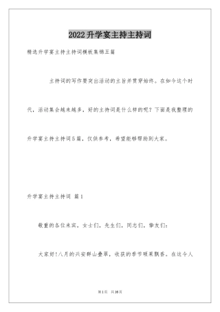 2024升学宴主持主持词_191