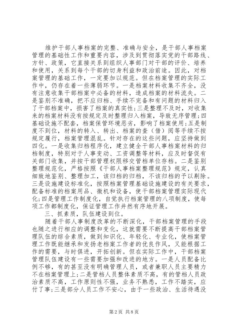 学习档案管理心得体会_第2页