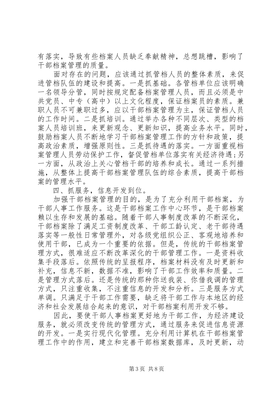 学习档案管理心得体会_第3页