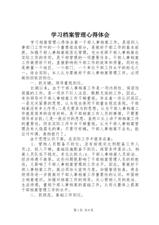 学习档案管理心得体会