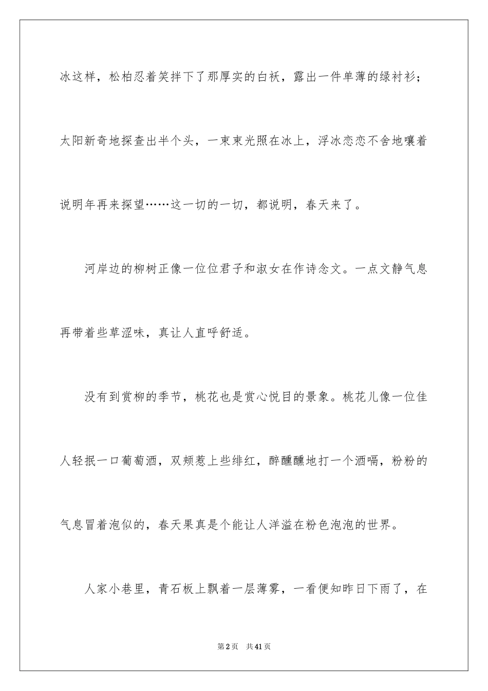 2024初一写景作文_319_第2页