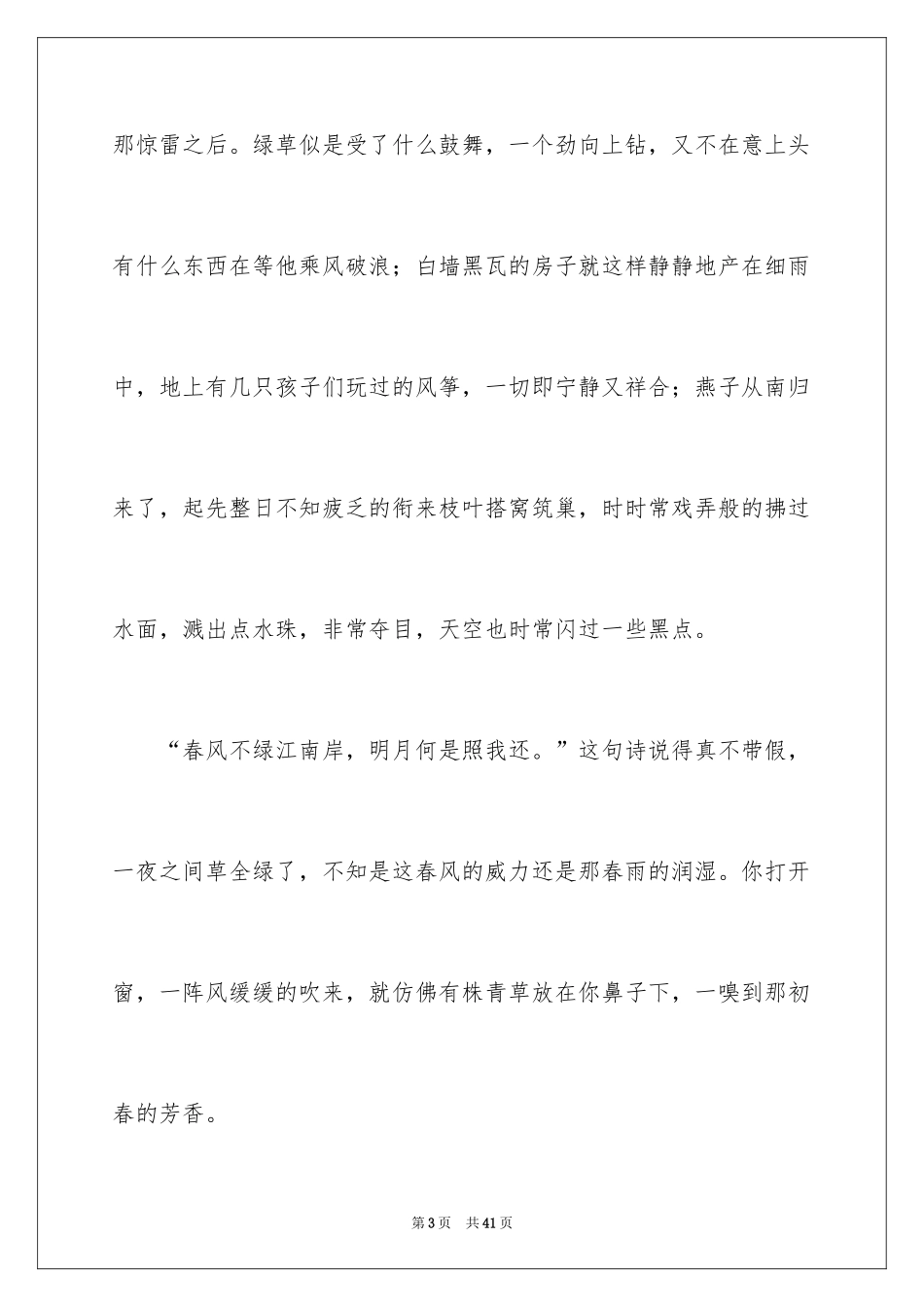 2024初一写景作文_319_第3页