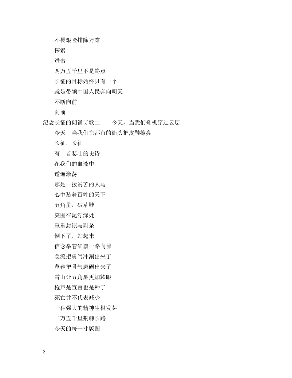 纪念长征的朗诵诗歌 _第2页