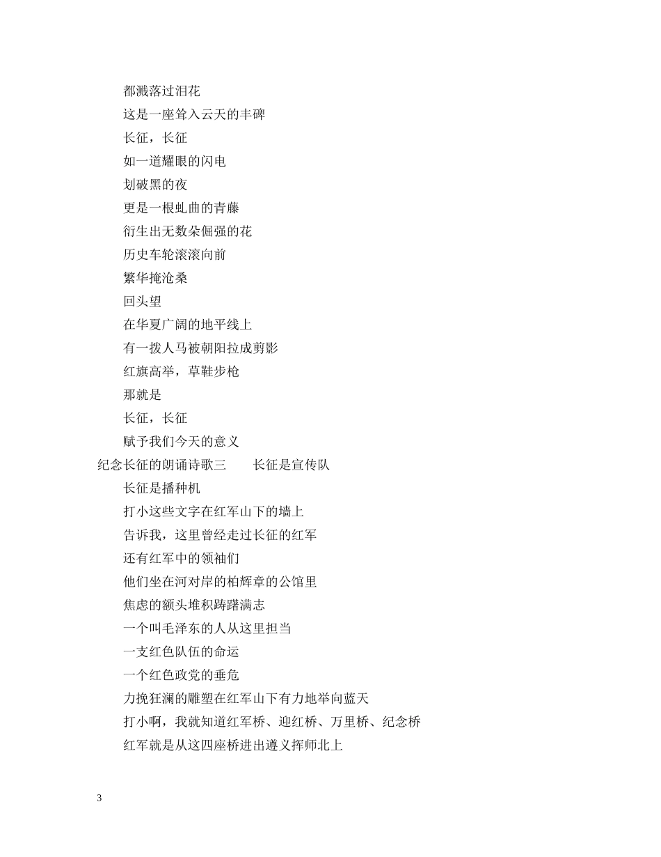 纪念长征的朗诵诗歌 _第3页