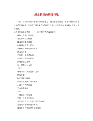 纪念长征的朗诵诗歌 