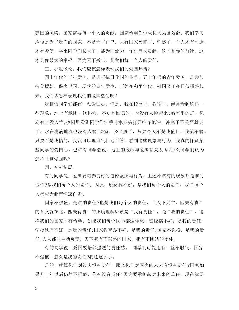 纪念南京大屠杀80周年主题班会 _第2页