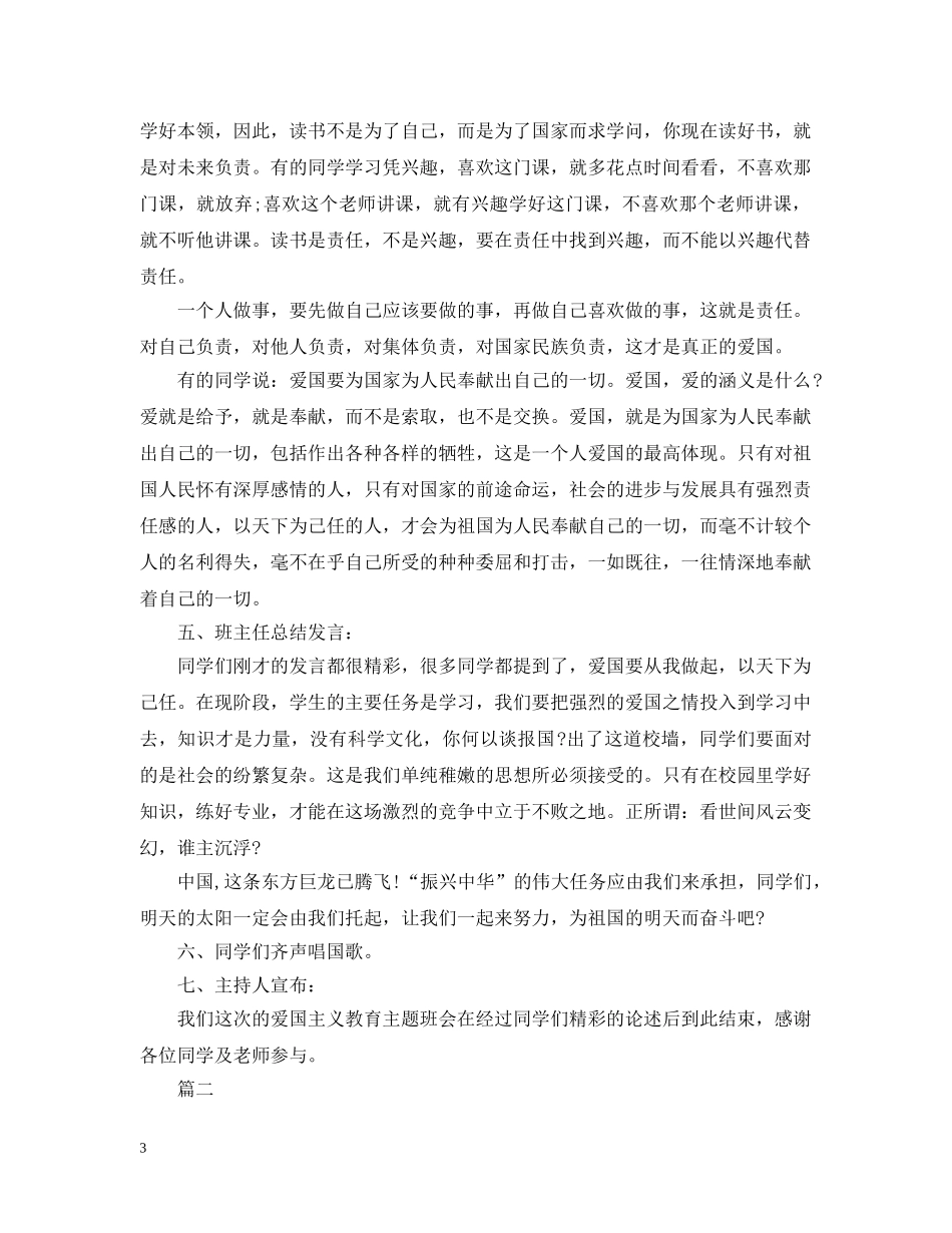 纪念南京大屠杀80周年主题班会 _第3页