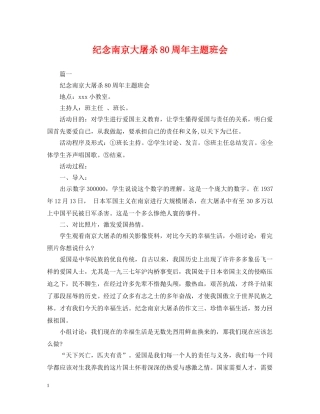 纪念南京大屠杀80周年主题班会 