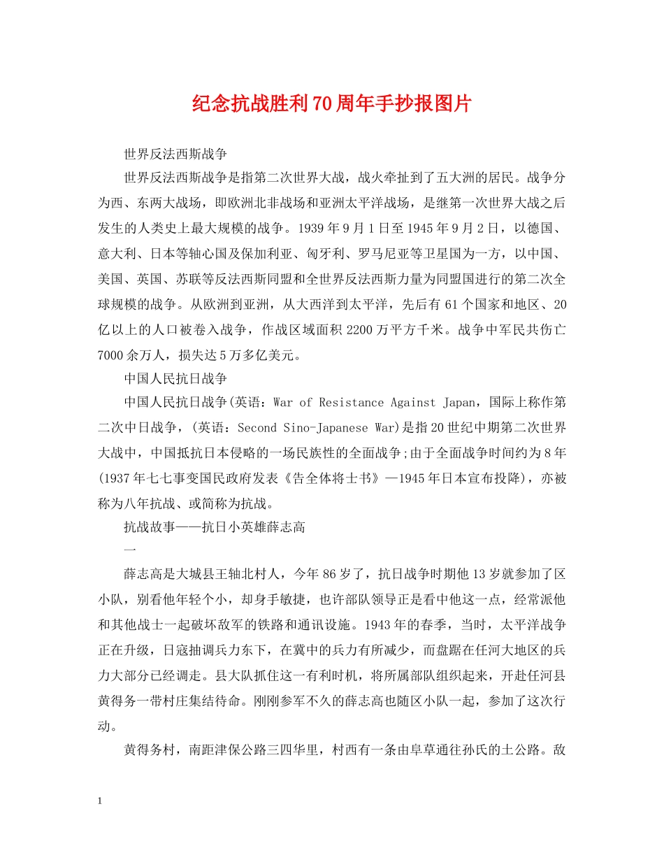 纪念抗战胜利70周年手抄报图片 _第1页