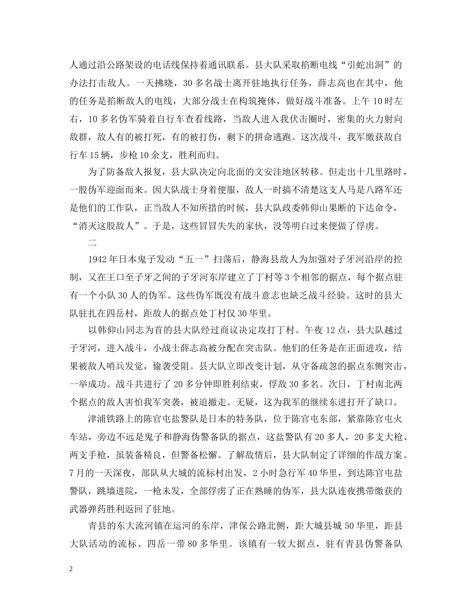纪念抗战胜利70周年手抄报图片 _第2页