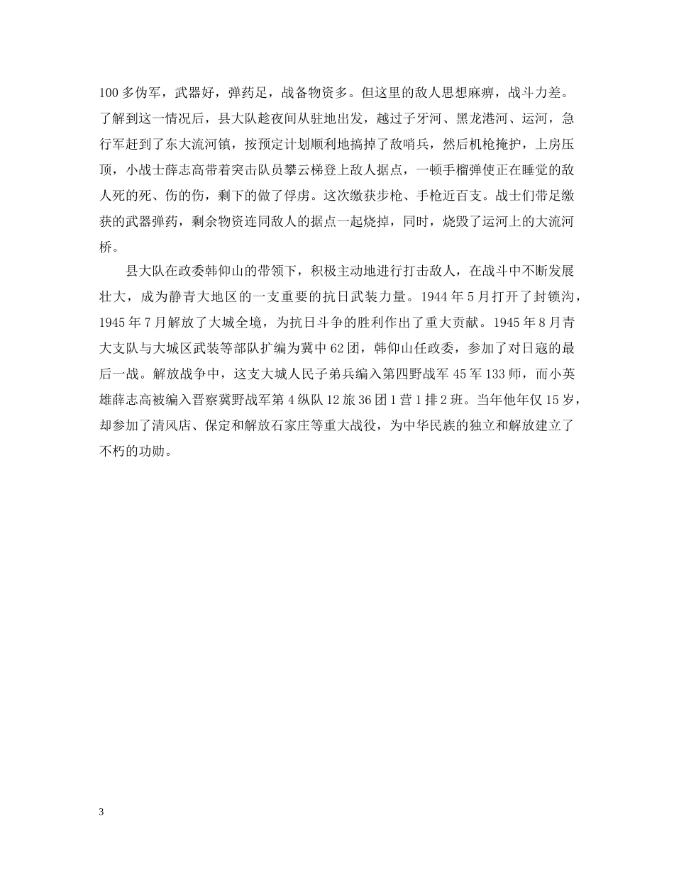 纪念抗战胜利70周年手抄报图片 _第3页