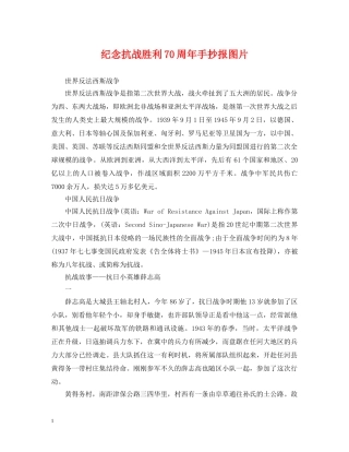 纪念抗战胜利70周年手抄报图片 
