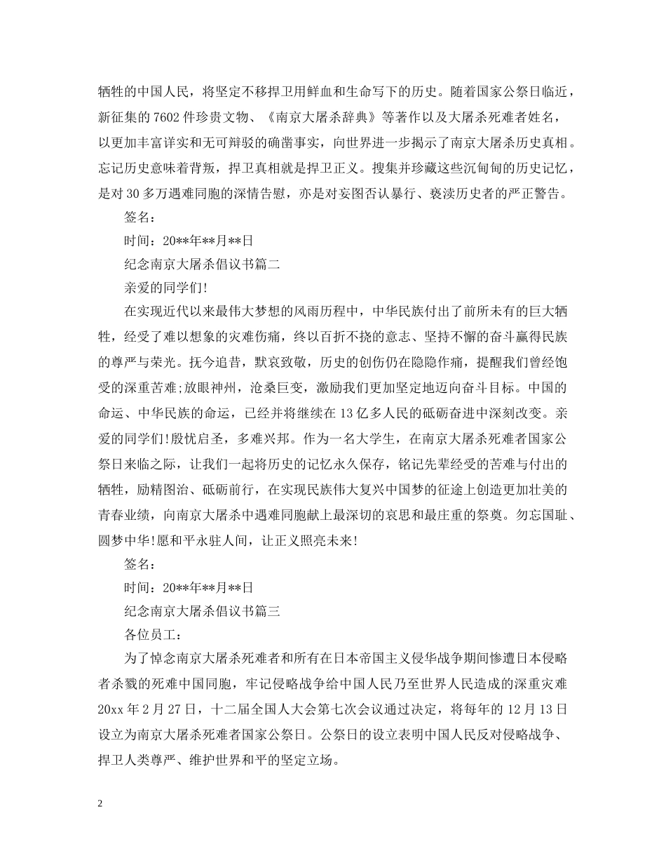 纪念南京大屠杀倡议书 _第2页