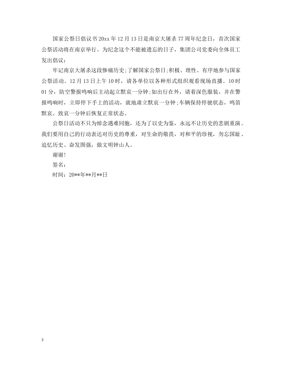 纪念南京大屠杀倡议书 _第3页