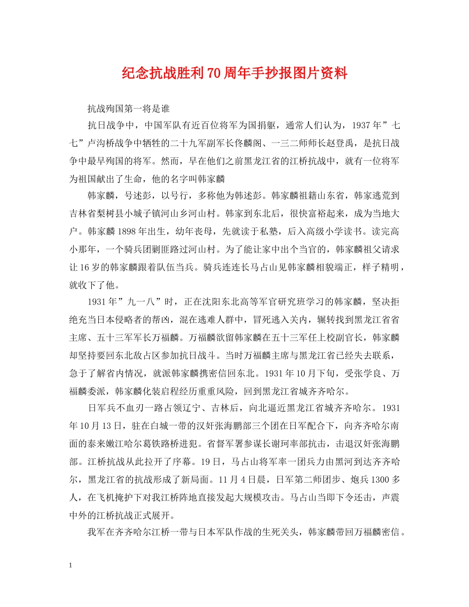 纪念抗战胜利70周年手抄报图片资料 _第1页