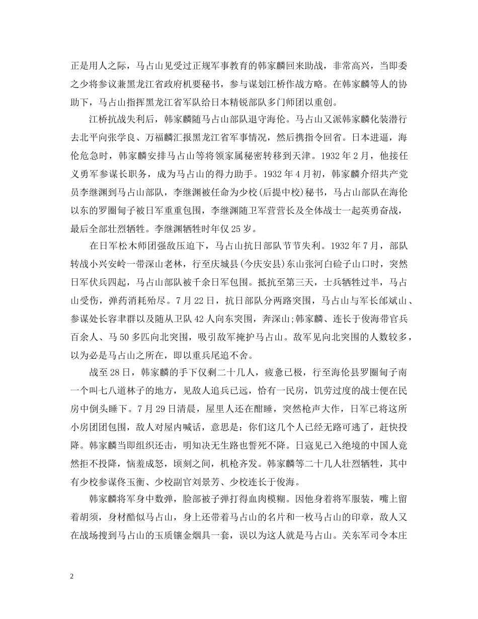 纪念抗战胜利70周年手抄报图片资料 _第2页