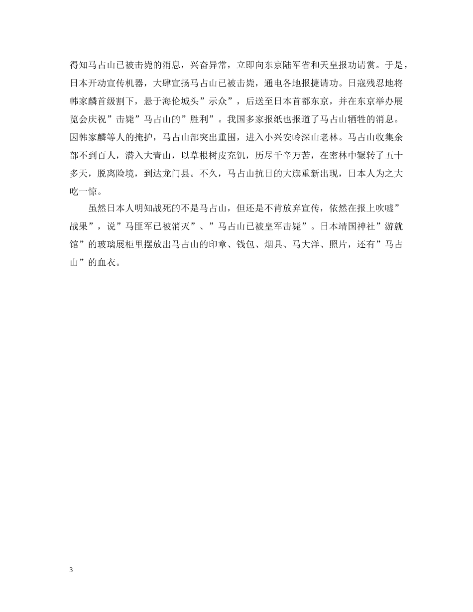 纪念抗战胜利70周年手抄报图片资料 _第3页