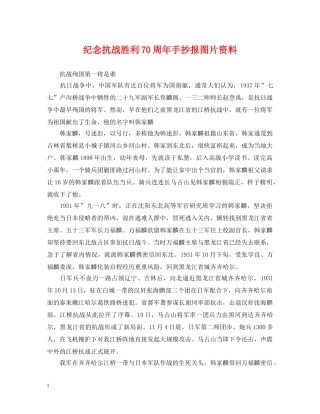 纪念抗战胜利70周年手抄报图片资料 