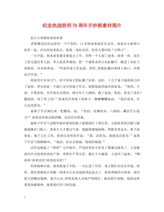 纪念抗战胜利70周年手抄报素材图片 
