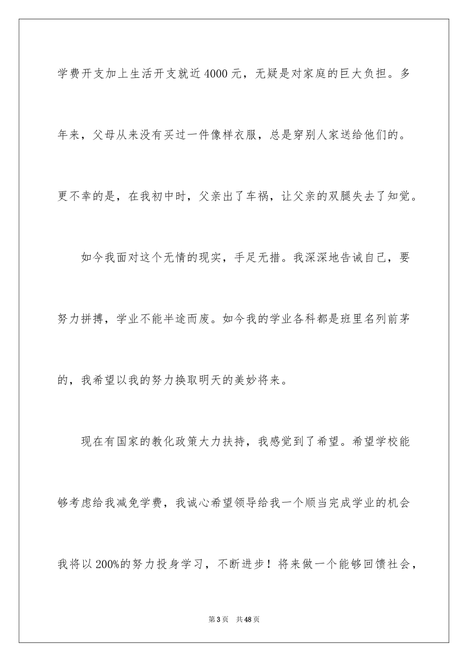 2024大学生困难补助申请书_2_第3页