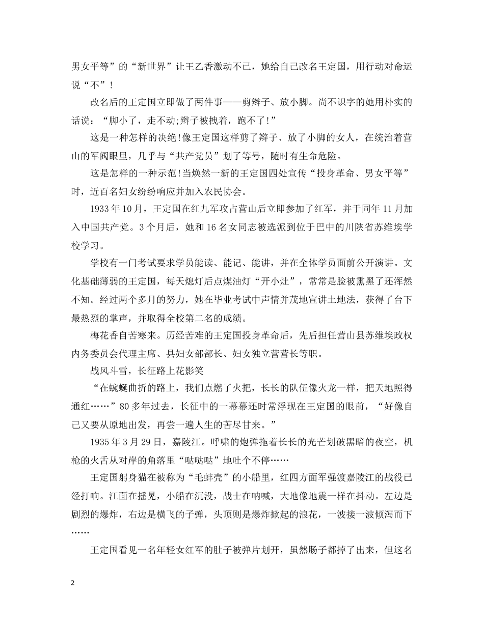 纪念长征胜利80周之长征人物故事 _第2页