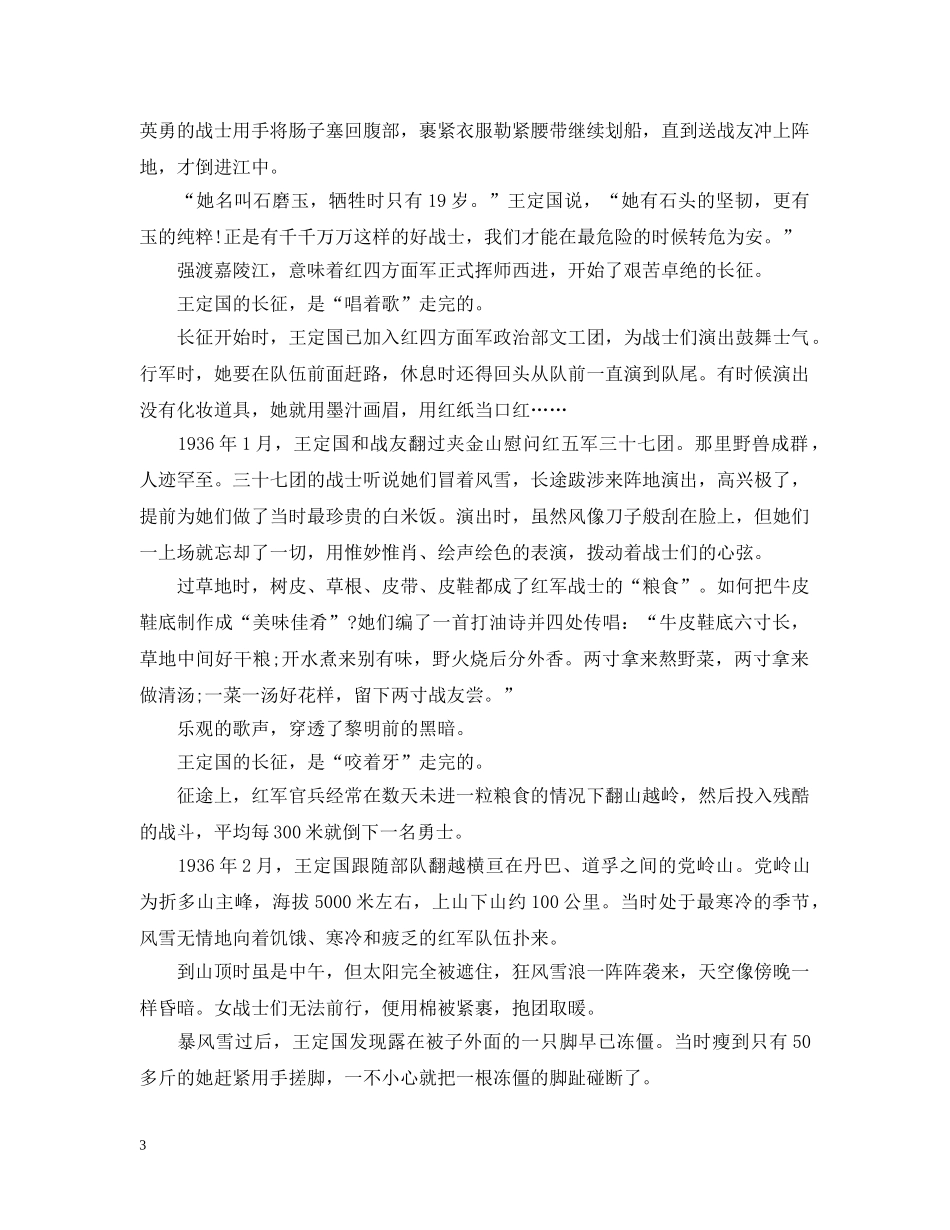 纪念长征胜利80周之长征人物故事 _第3页