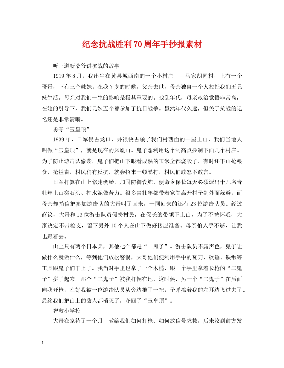 纪念抗战胜利70周年手抄报素材 _第1页