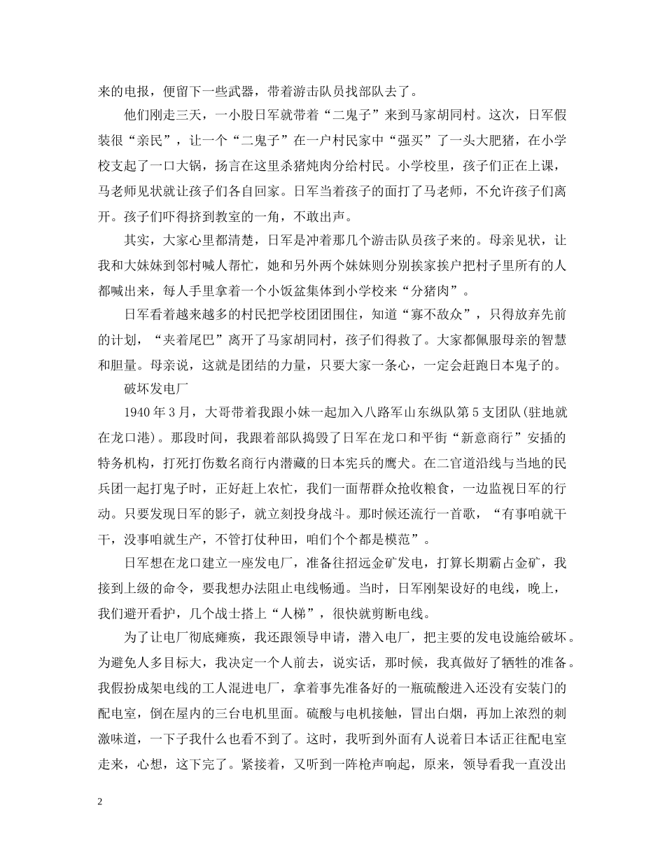 纪念抗战胜利70周年手抄报素材 _第2页