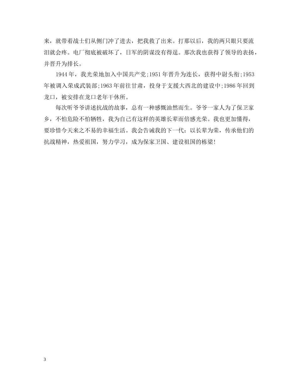 纪念抗战胜利70周年手抄报素材 _第3页