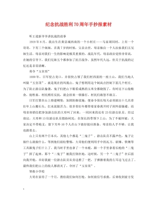 纪念抗战胜利70周年手抄报素材 