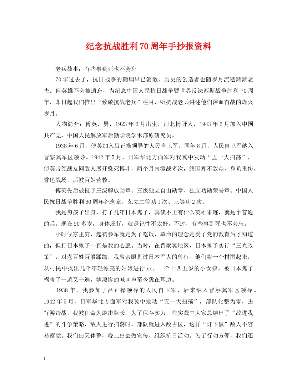 纪念抗战胜利70周年手抄报资料 _第1页